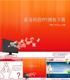 橙为动力 · 联动未来——商务科技PPT模板设计理念与下载指南