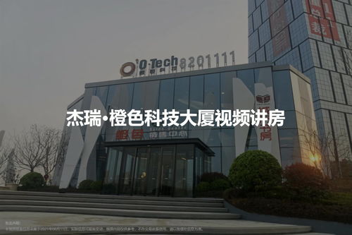 烟台杰瑞橙色科技大厦 科创办公新地标，赋能城市未来